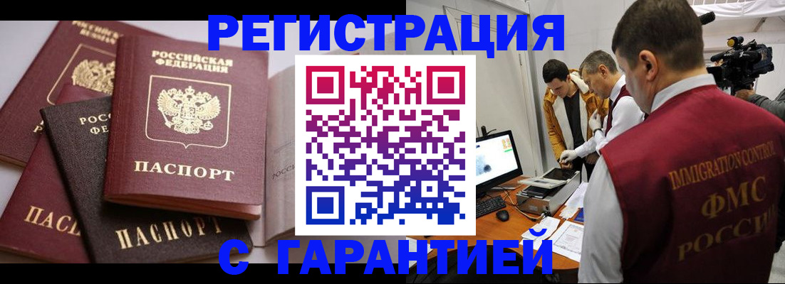 миграционный учет в Рошале