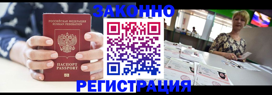 прописка ребенка в Рошале