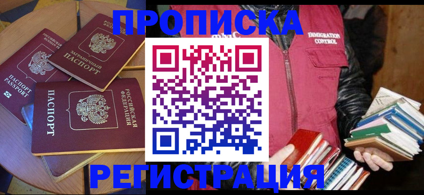 прописка паспорт в Рошале