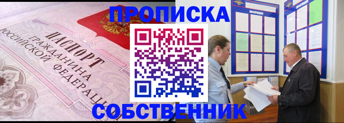 временная регистрация в квартире в Рошале