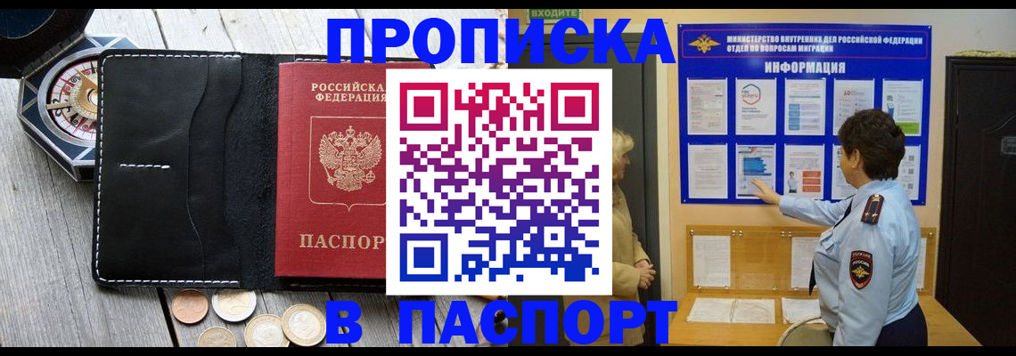 прописка 2025 в Рошале