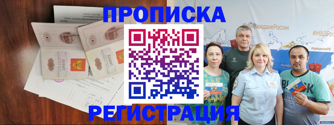 временная регистрация купить в Рошале