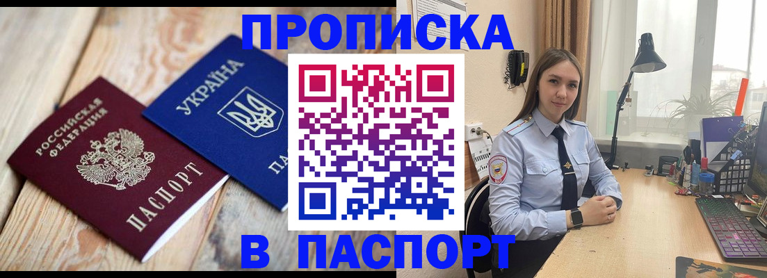 прописка ребенка в Рошале